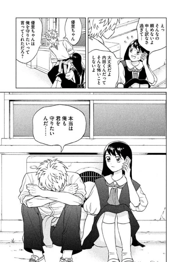 青野くんに触りたいから死にたい 第9話 - 9