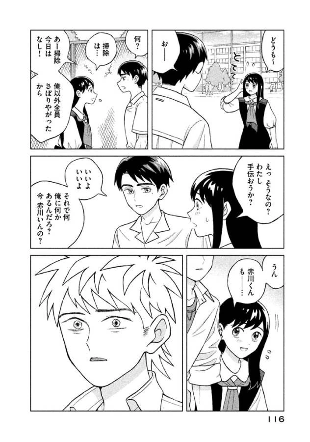 青野くんに触りたいから死にたい 第9話 - 12