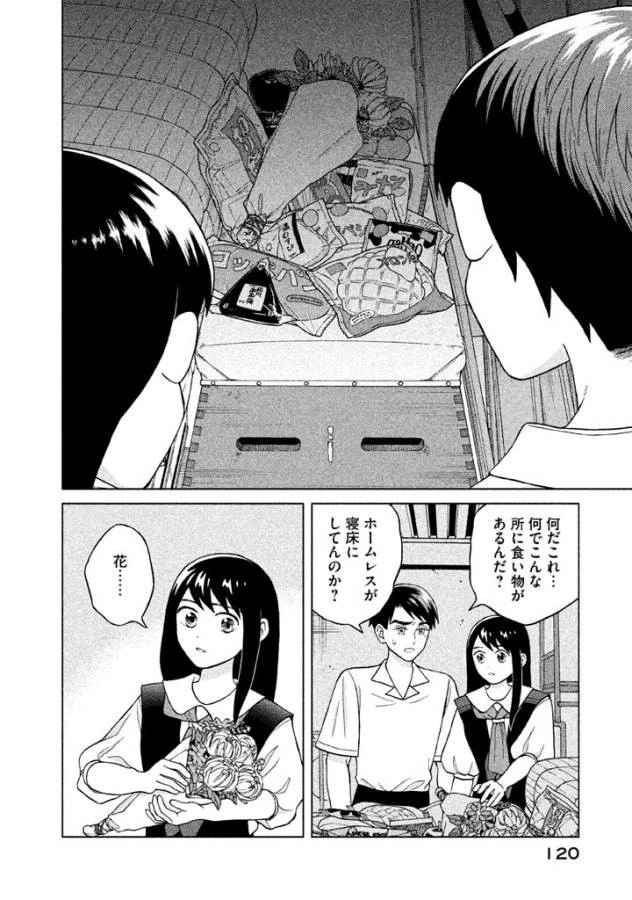 青野くんに触りたいから死にたい 第9話 - 16