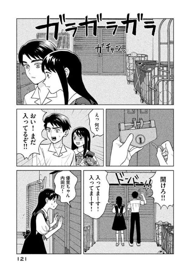 青野くんに触りたいから死にたい 第9話 - 17
