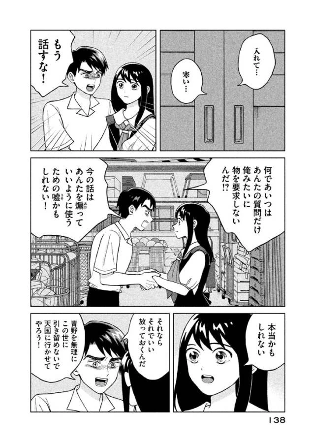 青野くんに触りたいから死にたい 第9話 - 32