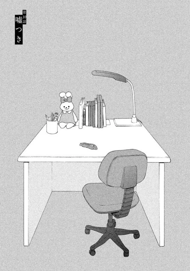 青野くんに触りたいから死にたい 第10話 - 1