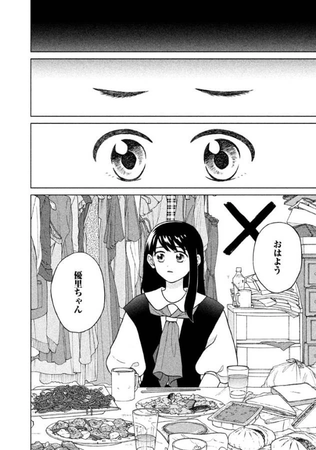 青野くんに触りたいから死にたい 第10話 - 4