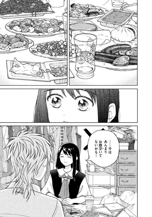 青野くんに触りたいから死にたい 第10話 - 7