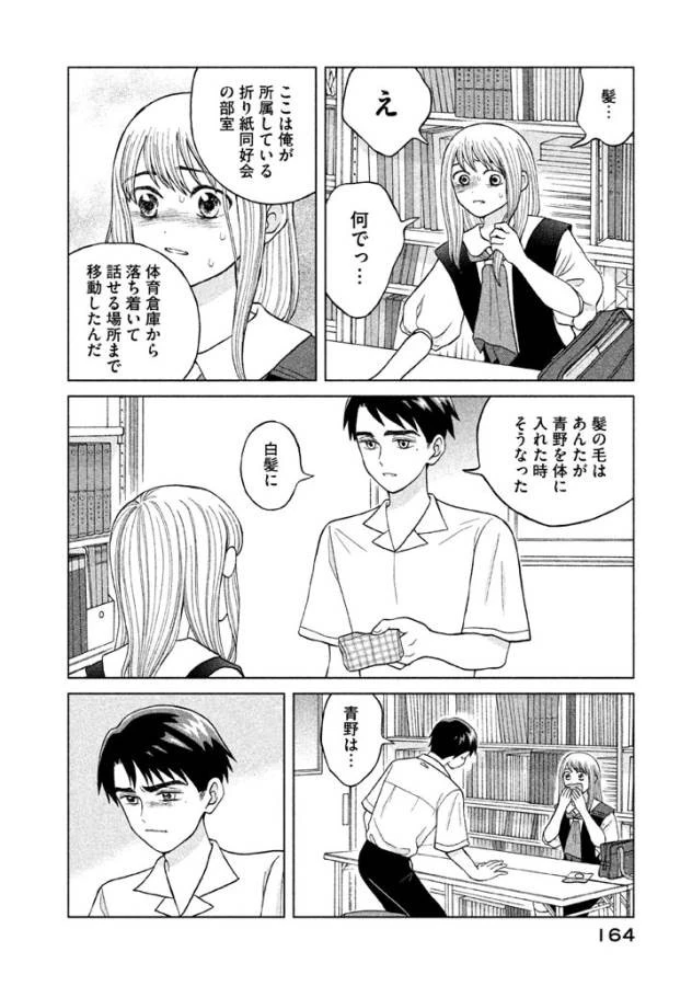 青野くんに触りたいから死にたい 第10話 - 16