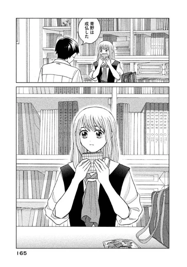 青野くんに触りたいから死にたい 第10話 - 17