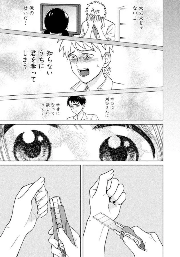 青野くんに触りたいから死にたい 第10話 - 23