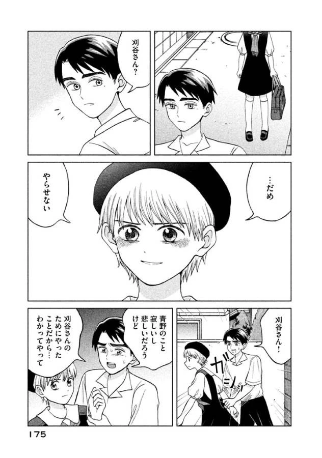 青野くんに触りたいから死にたい 第10話 - 27