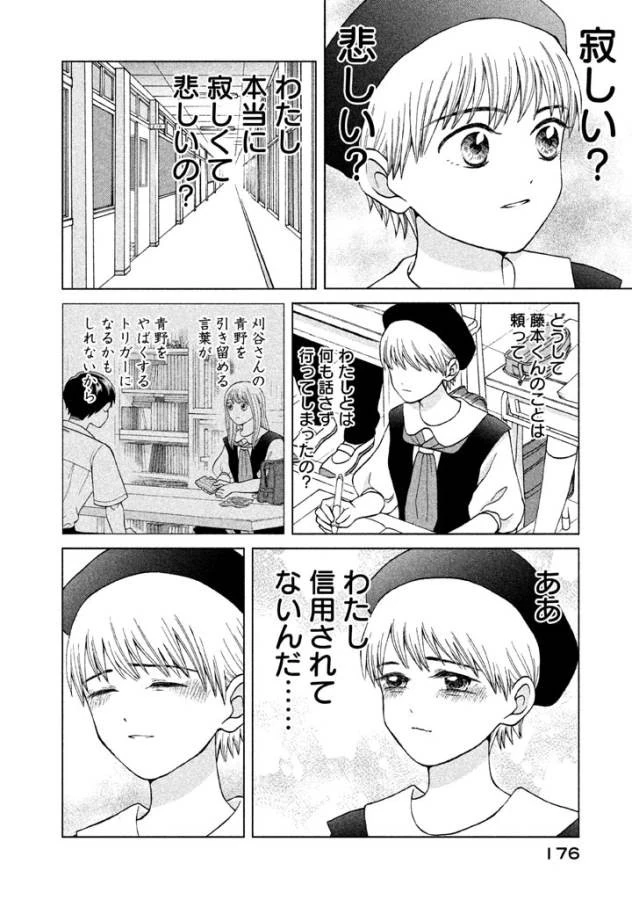 青野くんに触りたいから死にたい 第10話 - 28