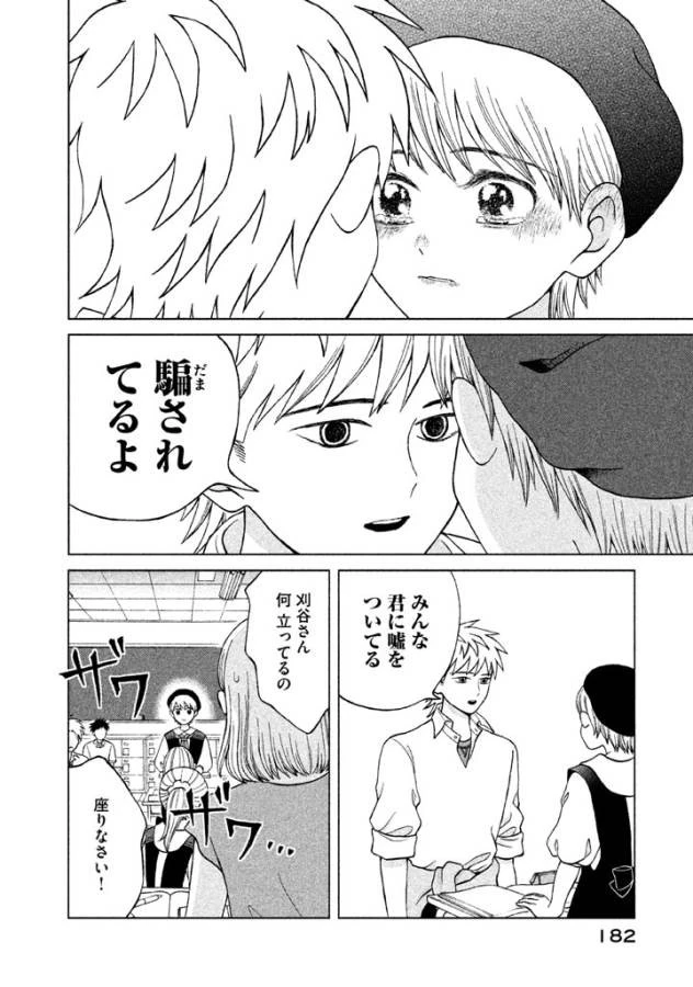 青野くんに触りたいから死にたい 第10話 - 33