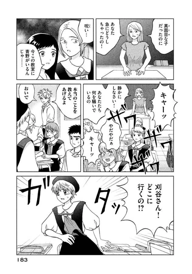 青野くんに触りたいから死にたい 第10話 - 34