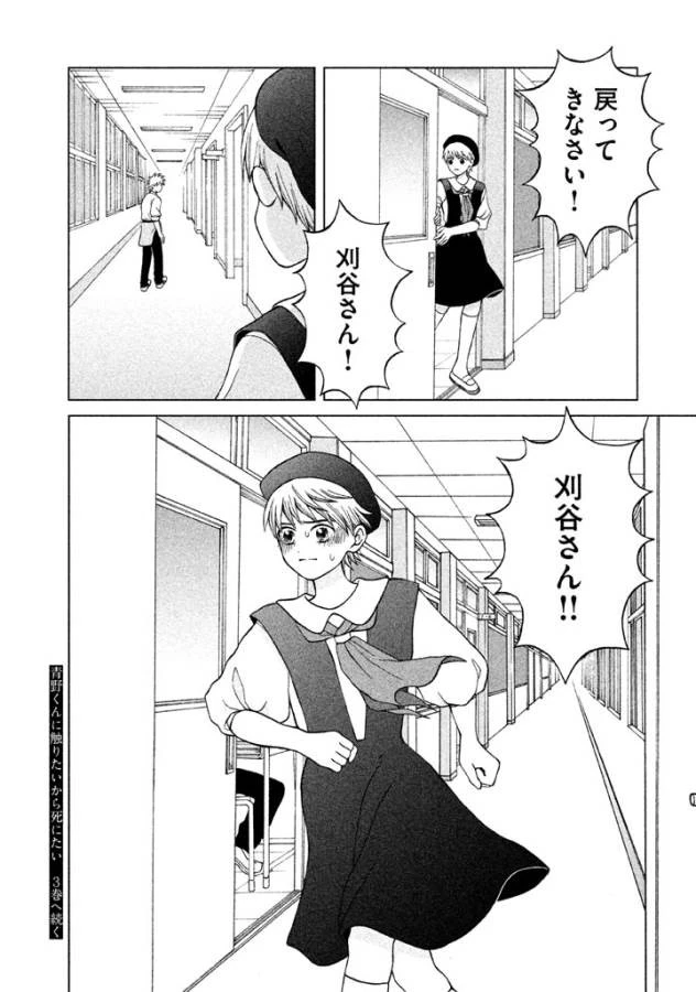 青野くんに触りたいから死にたい 第10話 - 35