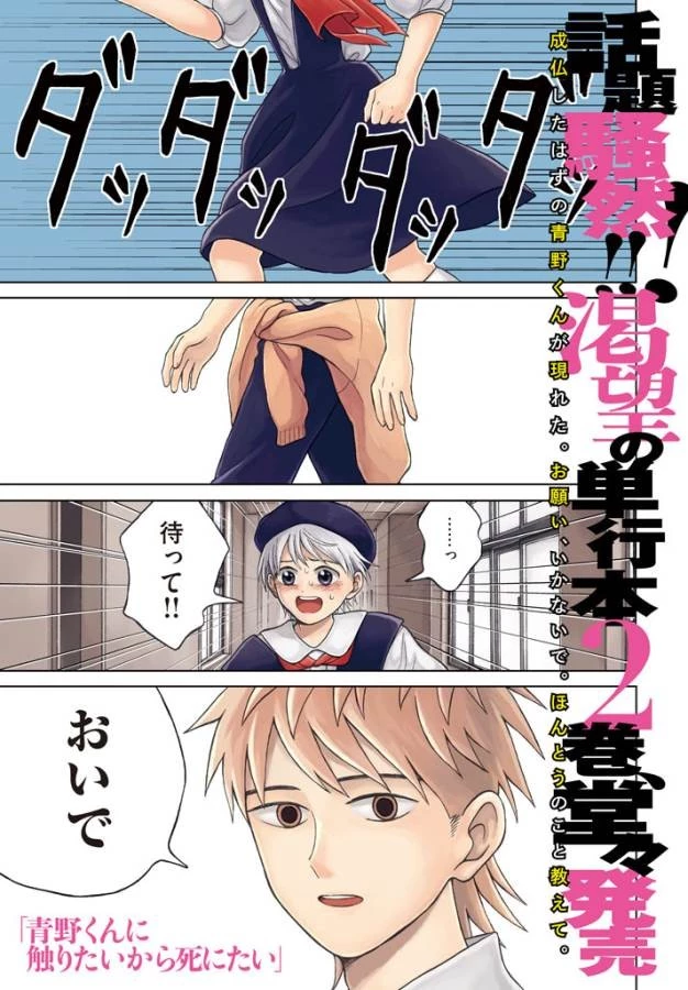 青野くんに触りたいから死にたい 第11話 - 1