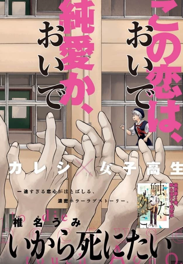 青野くんに触りたいから死にたい 第11話 - 2