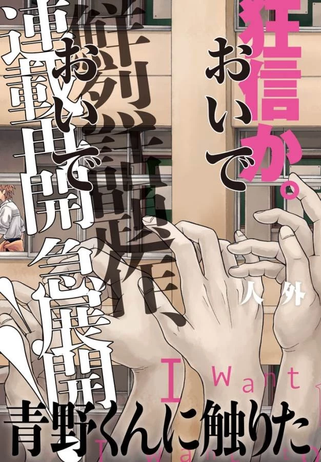 青野くんに触りたいから死にたい 第11話 - 3