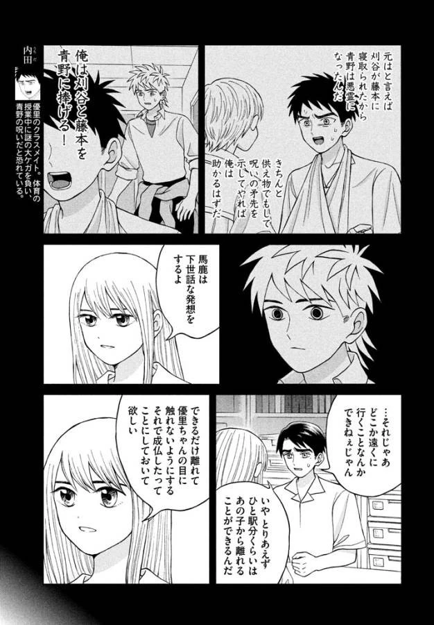 青野くんに触りたいから死にたい 第11話 - 17