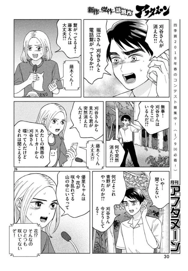 青野くんに触りたいから死にたい 第11話 - 26