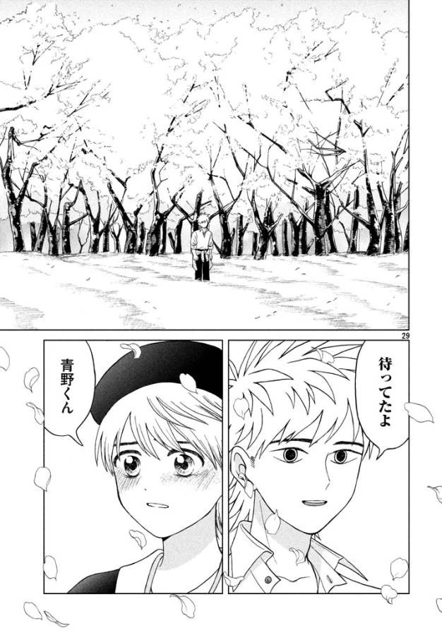 青野くんに触りたいから死にたい 第11話 - 29