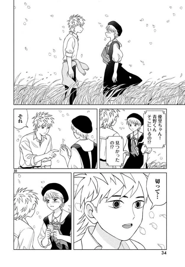 青野くんに触りたいから死にたい 第11話 - 30