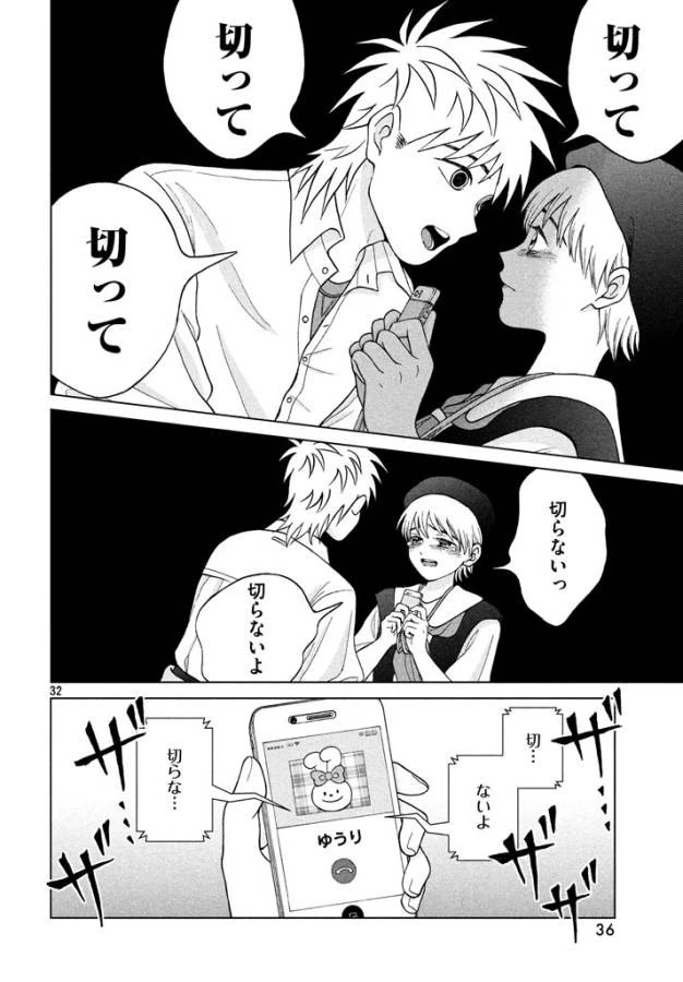 青野くんに触りたいから死にたい 第11話 - 31