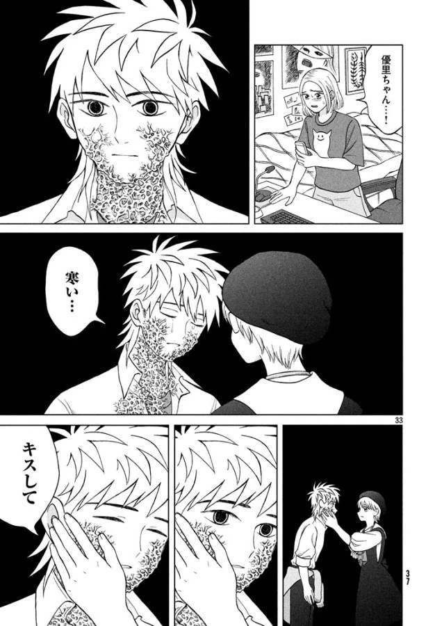 青野くんに触りたいから死にたい 第11話 - 32