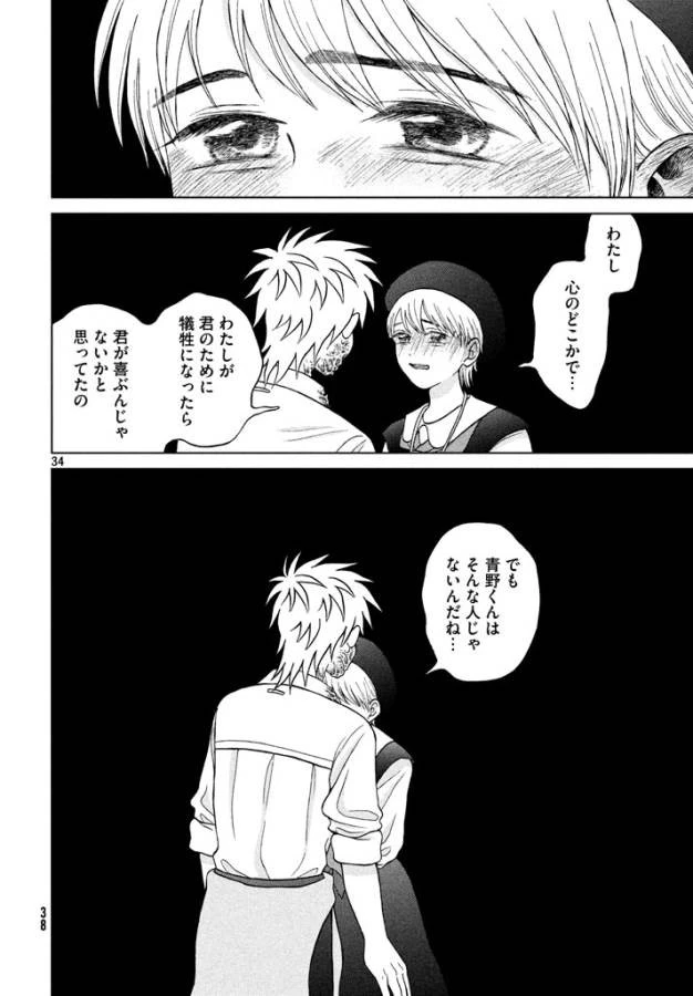 青野くんに触りたいから死にたい 第11話 - 33