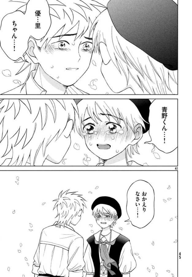 青野くんに触りたいから死にたい 第11話 - 40