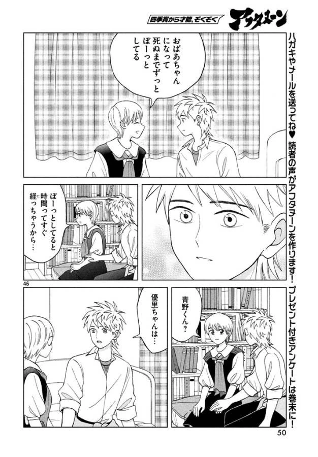 青野くんに触りたいから死にたい 第11話 - 45