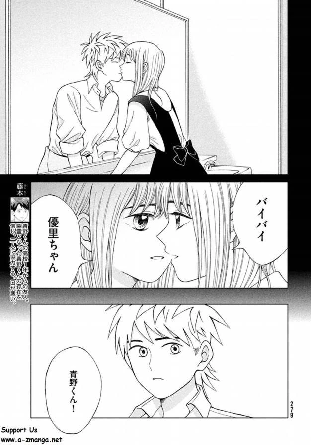 青野くんに触りたいから死にたい 第12話 - 5