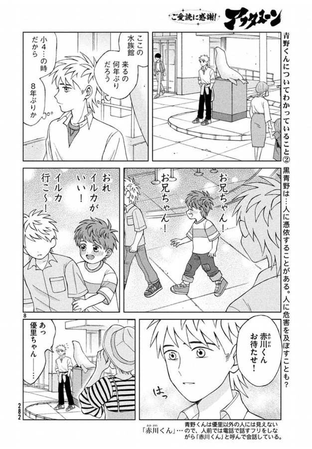 青野くんに触りたいから死にたい 第12話 - 8