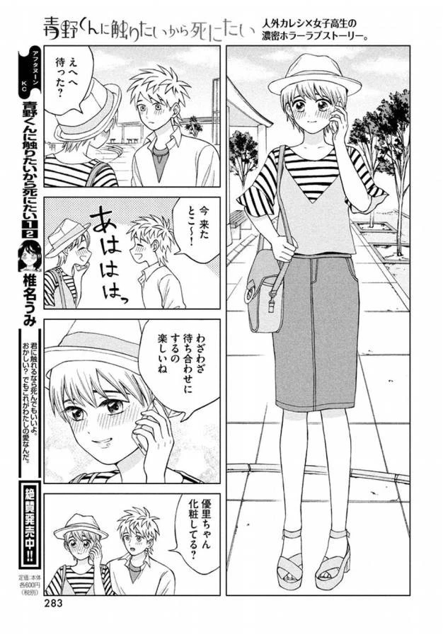 青野くんに触りたいから死にたい 第12話 - 9