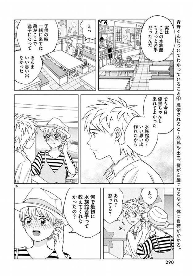 青野くんに触りたいから死にたい 第12話 - 16