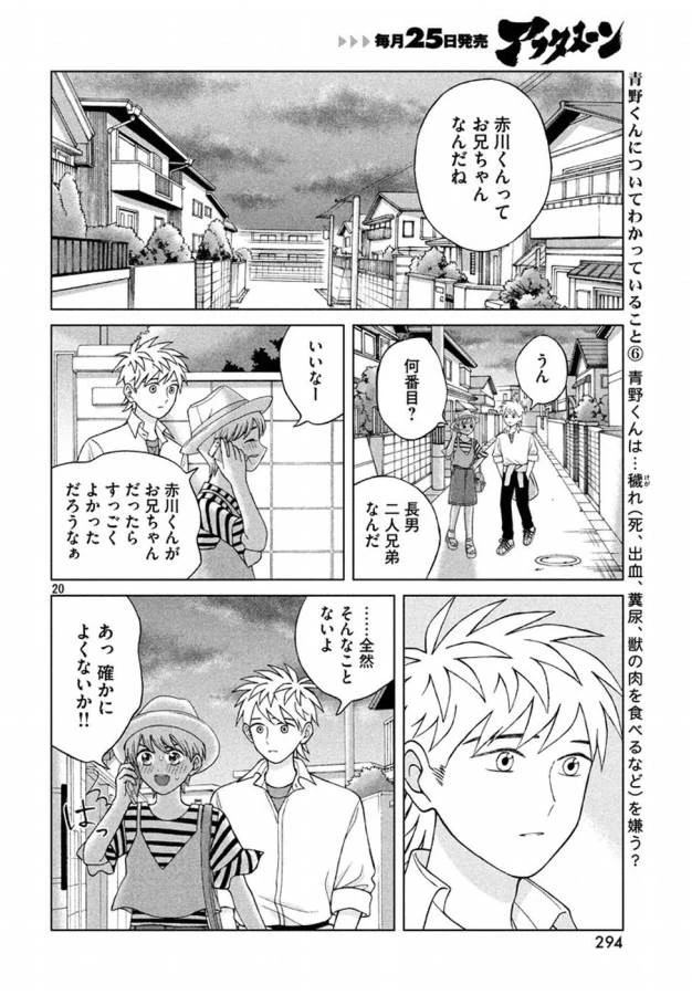 青野くんに触りたいから死にたい 第12話 - 20