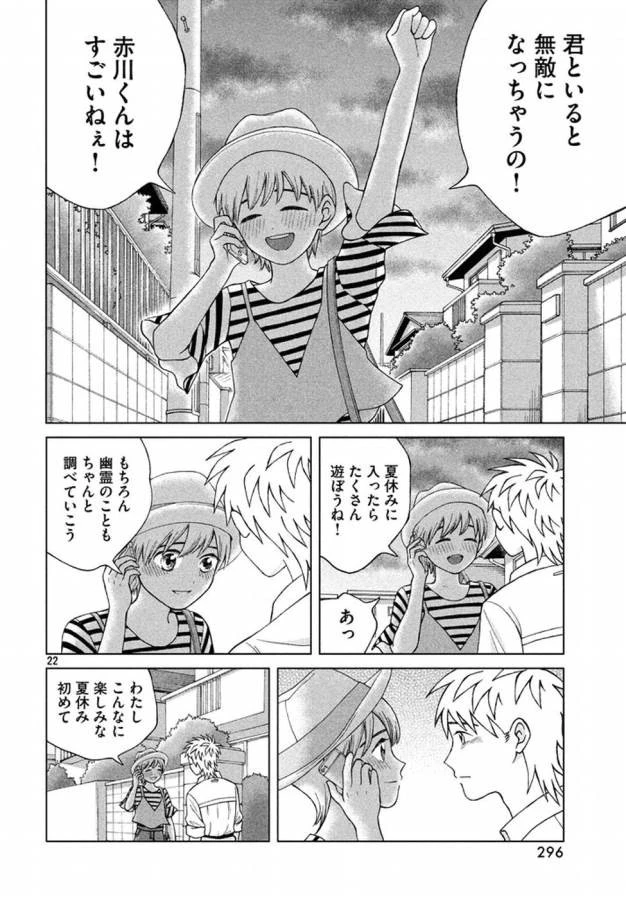 青野くんに触りたいから死にたい 第12話 - 22