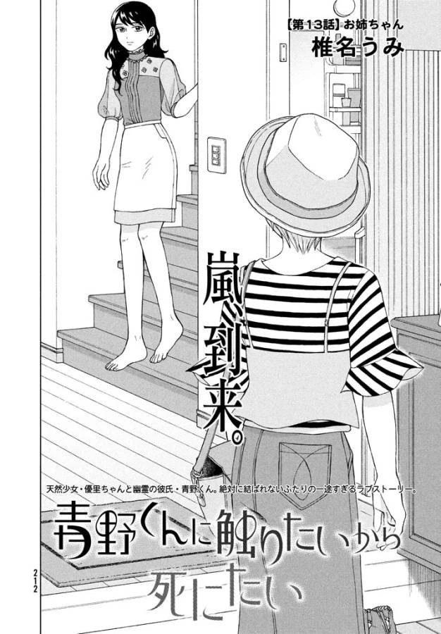 青野くんに触りたいから死にたい 第13話 - 2