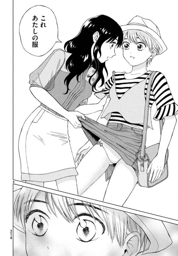 青野くんに触りたいから死にたい 第13話 - 4