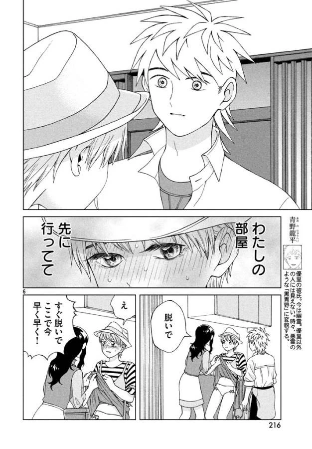 青野くんに触りたいから死にたい 第13話 - 6