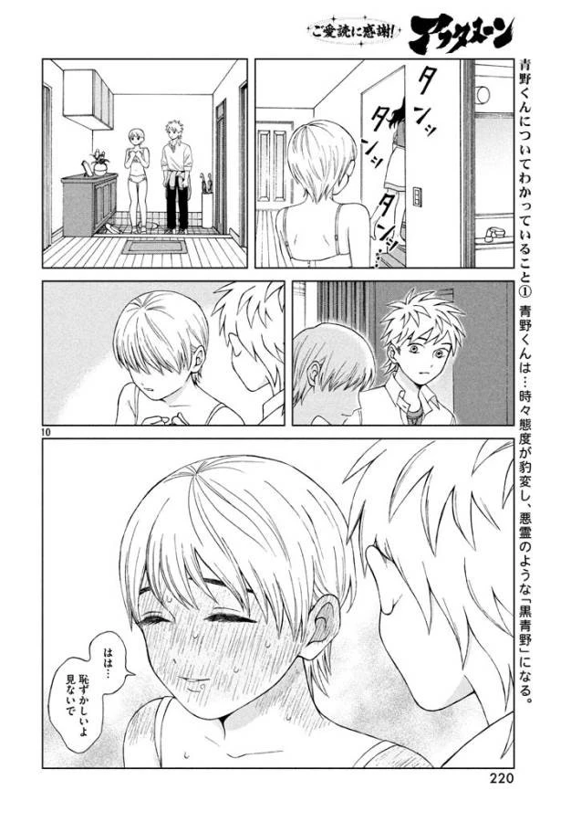 青野くんに触りたいから死にたい 第13話 - 10