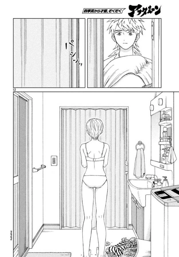 青野くんに触りたいから死にたい 第13話 - 12