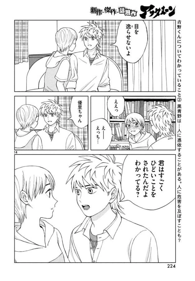 青野くんに触りたいから死にたい 第13話 - 14