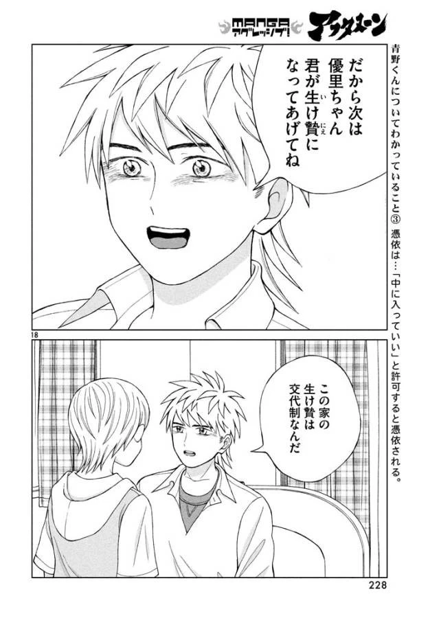 青野くんに触りたいから死にたい 第13話 - 18