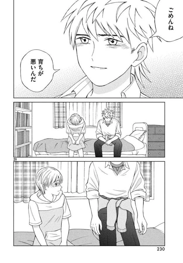 青野くんに触りたいから死にたい 第13話 - 20