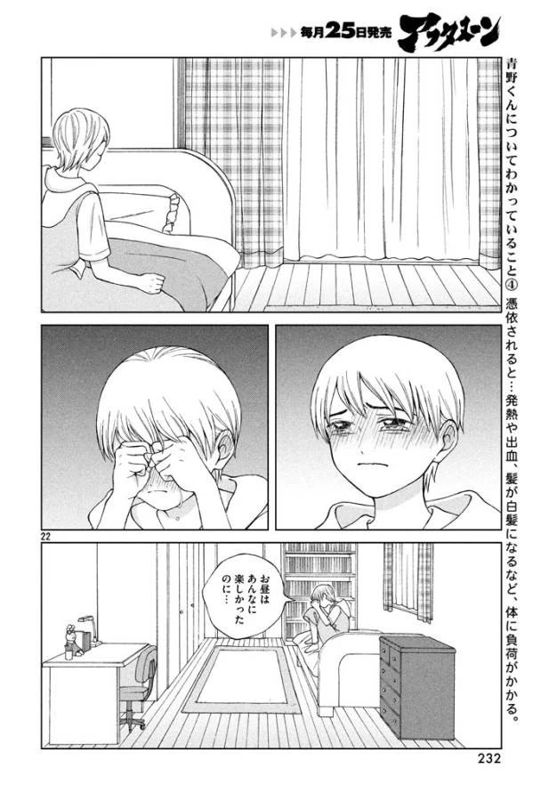 青野くんに触りたいから死にたい 第13話 - 22