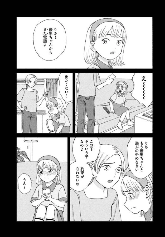 青野くんに触りたいから死にたい 第13話 - 27