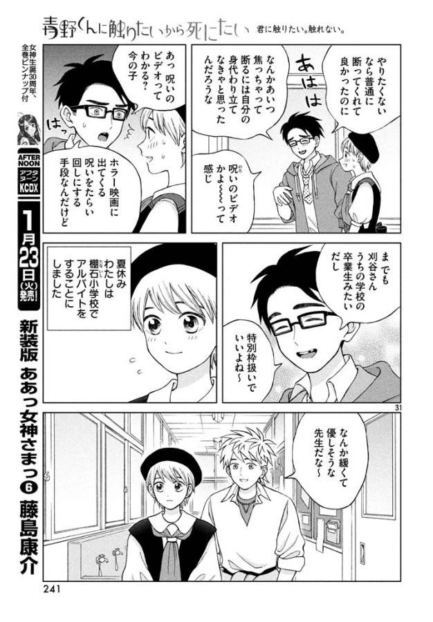 青野くんに触りたいから死にたい 第13話 - 31