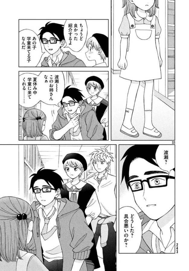 青野くんに触りたいから死にたい 第13話 - 33