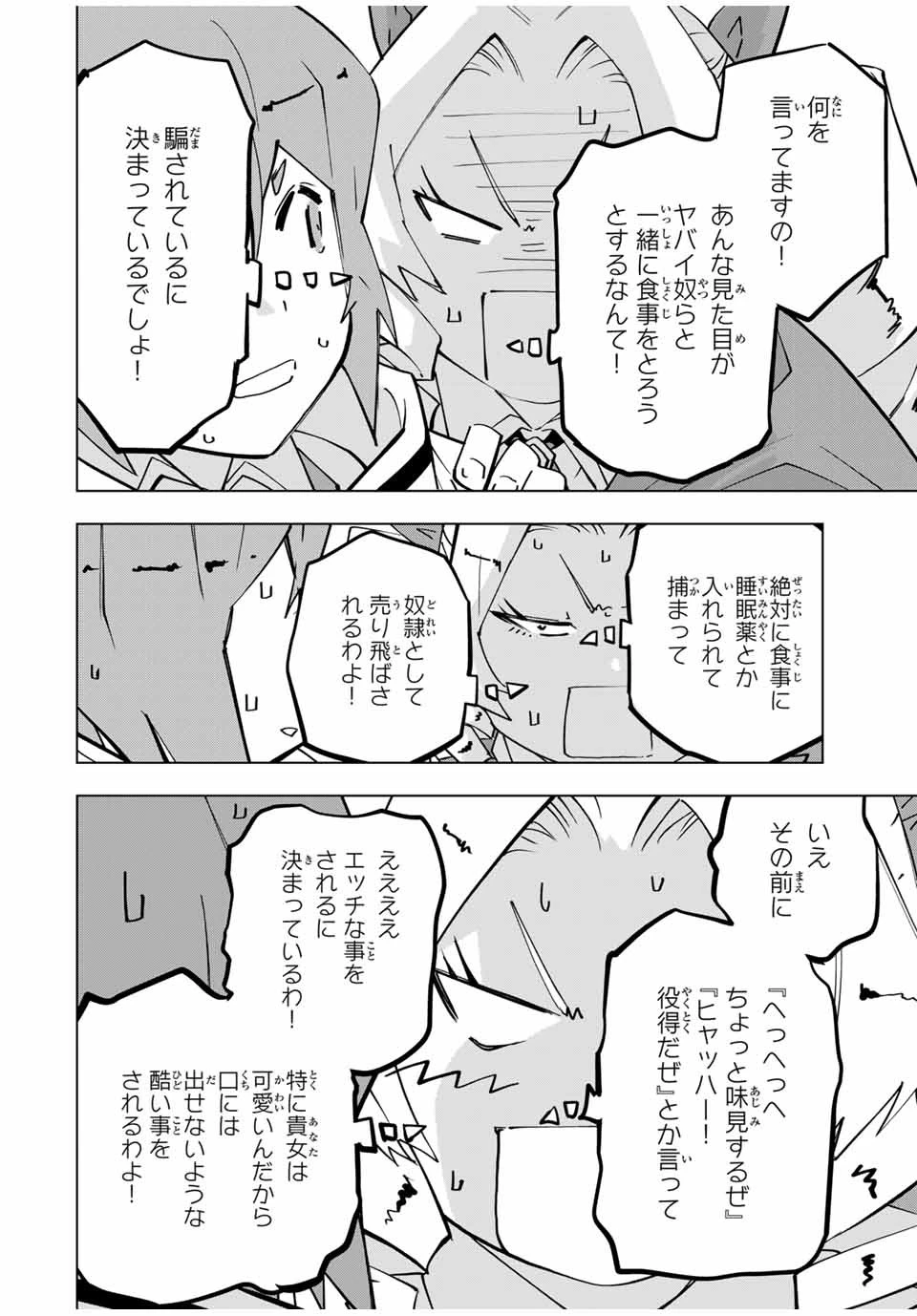 信じていた仲間達にダンジョン奥地で殺されかけたがギフト『無限ガチャ』でレベル9999の仲間達を手に入れて元パーティーメンバーと世界に復讐＆『ざまぁ！』します！ 第122話 - 6