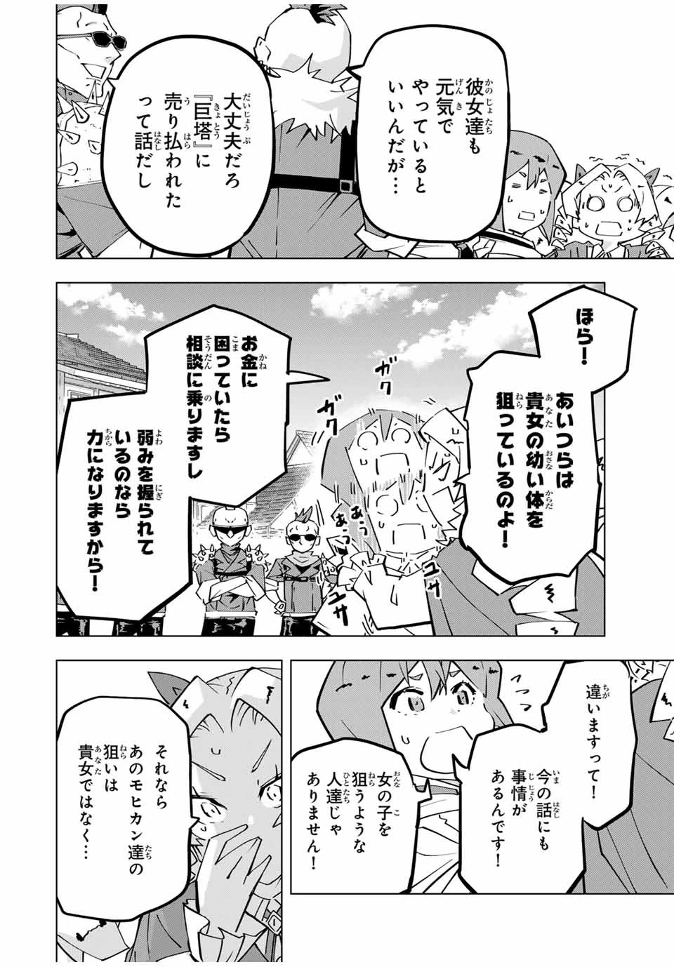 信じていた仲間達にダンジョン奥地で殺されかけたがギフト『無限ガチャ』でレベル9999の仲間達を手に入れて元パーティーメンバーと世界に復讐＆『ざまぁ！』します！ 第122話 - 8