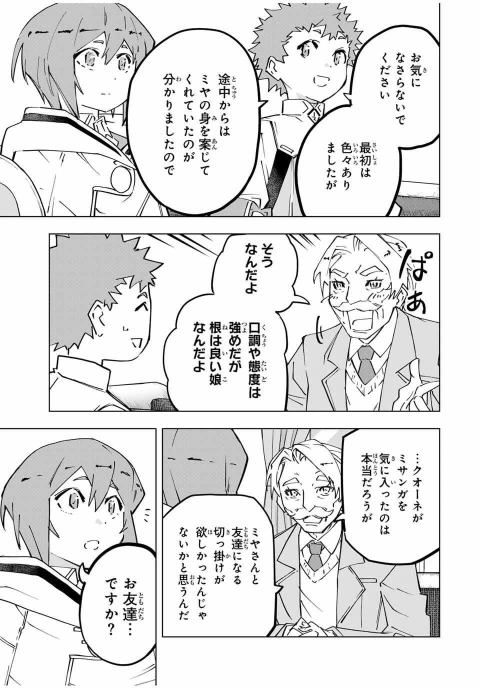 信じていた仲間達にダンジョン奥地で殺されかけたがギフト『無限ガチャ』でレベル9999の仲間達を手に入れて元パーティーメンバーと世界に復讐＆『ざまぁ！』します！ 第122話 - 11