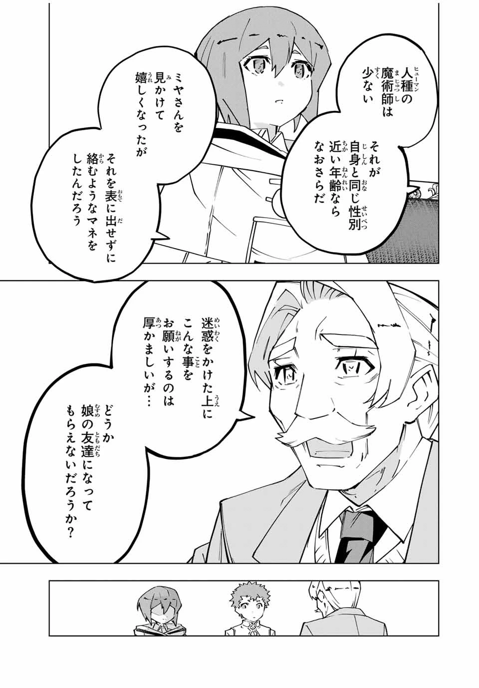 信じていた仲間達にダンジョン奥地で殺されかけたがギフト『無限ガチャ』でレベル9999の仲間達を手に入れて元パーティーメンバーと世界に復讐＆『ざまぁ！』します！ 第122話 - 13